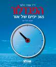 ספר תובנות