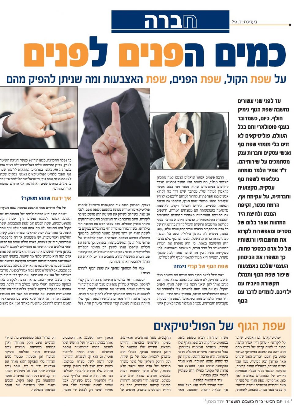 שפת גוף יתד נאמן – 1