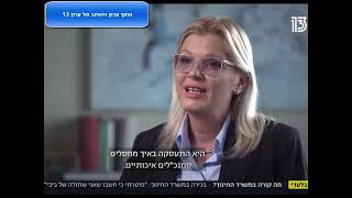 שפת גוף שירלי שיף