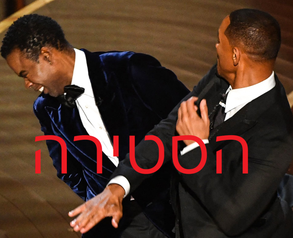 שפת הגוף של וויל סמית